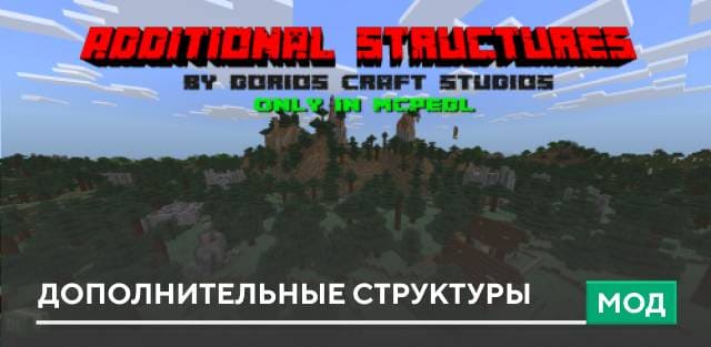 Additional Structures — screenshot 1