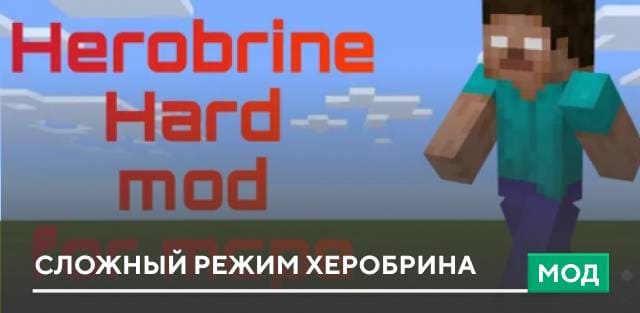 Herobrine Hard Mod — screenshot 1