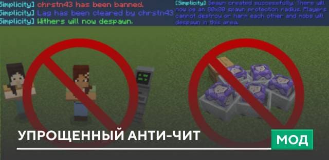 Simplicity Anti-Cheat — screenshot 1