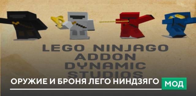 Dynamic Studios Lego Ninjago — screenshot 1