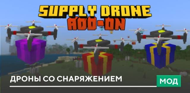 Supply Drone — screenshot 1