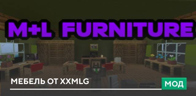 Xxmlg Furniture EXP — screenshot 1