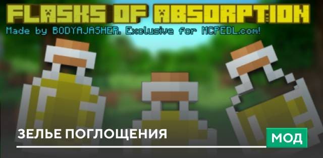 Bodyajasher's Flasks of Absorption — screenshot 1