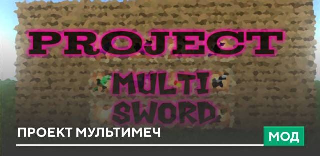 Project: MultiSword — screenshot 1