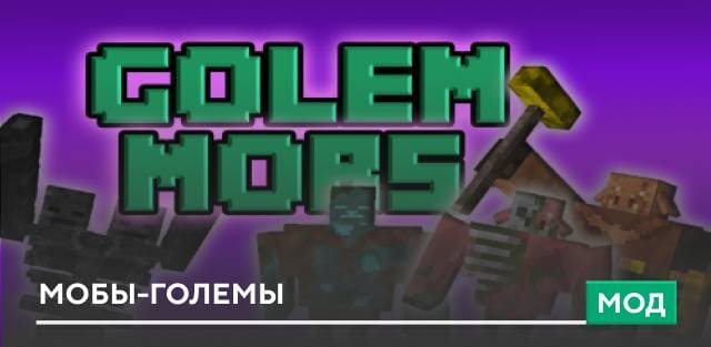 Golem Mobs — screenshot 1