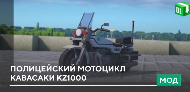 '80 Kawasaki KZ1000 Police — screenshot 1
