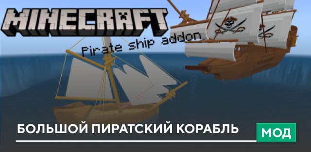 Treeminator's Great Pirate Ship — screenshot 1
