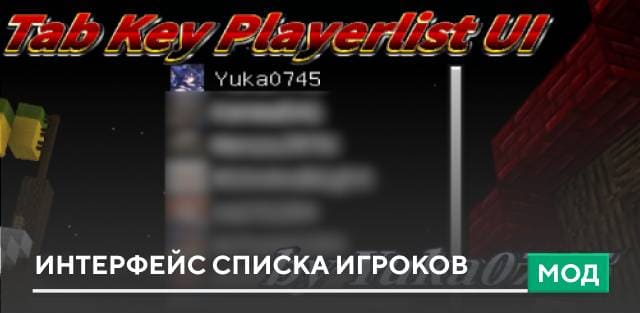 Tab Key Playerlist UI — screenshot 1