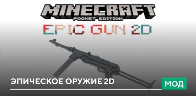 Epic Gun 2D — screenshot 1