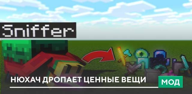 Minecraft, But Sniffer drops OP Items — screenshot 1