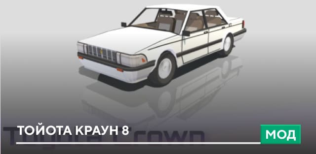 Toyota Crown 8 Addon Car — screenshot 1