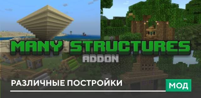 Many Structures — screenshot 1