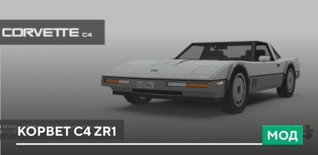 Corvette C4 ZR1 — screenshot 1