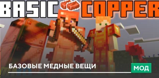 Basic Copper - Armor, Weapons and Tools — screenshot 1