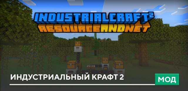 IndustrialCraft2 — screenshot 1