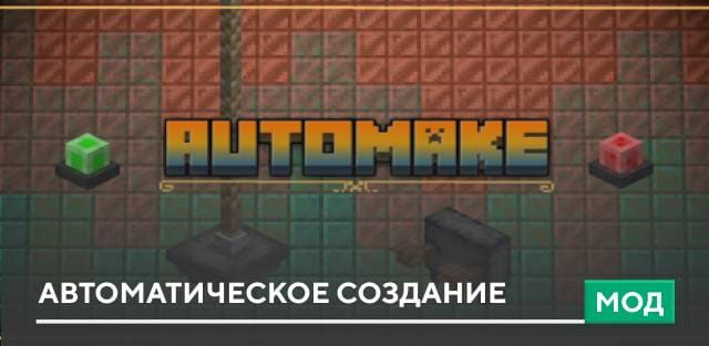 AutoMake — screenshot 1