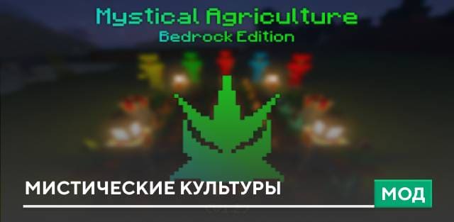 Mystical Agriculture — screenshot 1