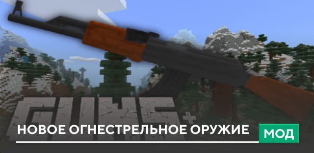 Guns+ | Compatible with any Add-ons — screenshot 1