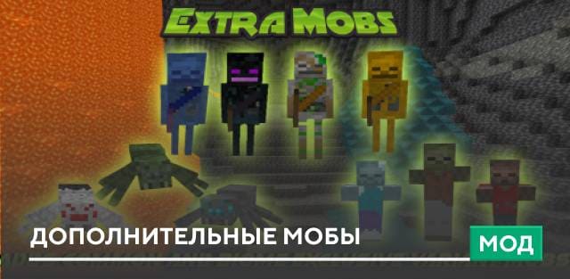 Extra Mobs — screenshot 1