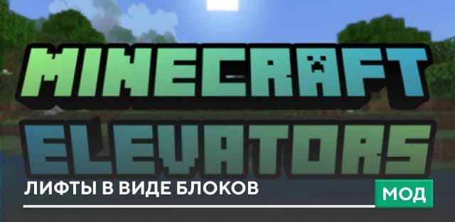 Minecraft Elevators — screenshot 1
