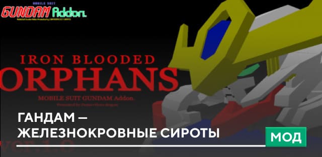 MobileSuit Gundam Iron-Blooded Orphans — screenshot 1