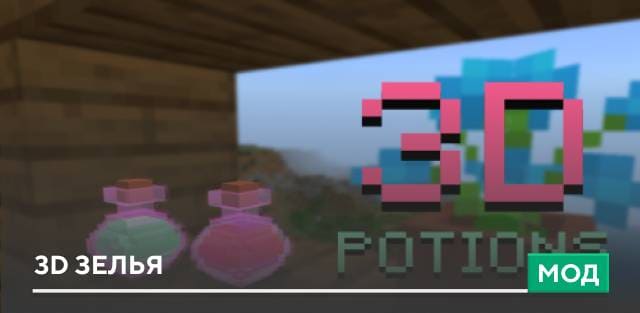 3D Potions — screenshot 1