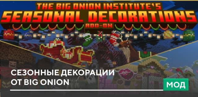 Big Onion's Seasonal Decorations — screenshot 1