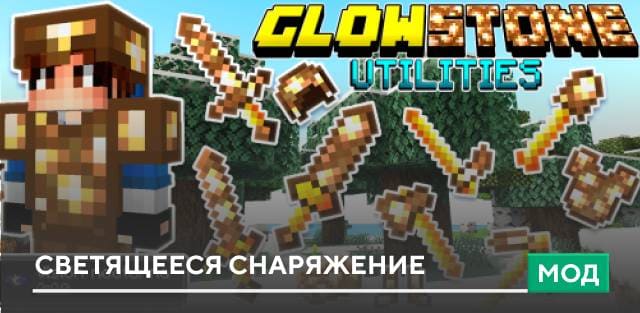 Glowstone Utilities - Weapons, Tools And Armor — screenshot 1