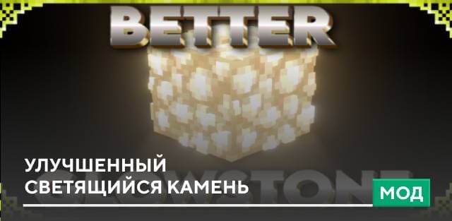Better Glowstone — screenshot 1
