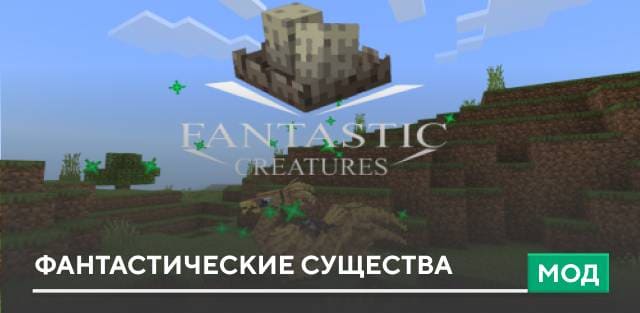 Fantastic Creatures — screenshot 1