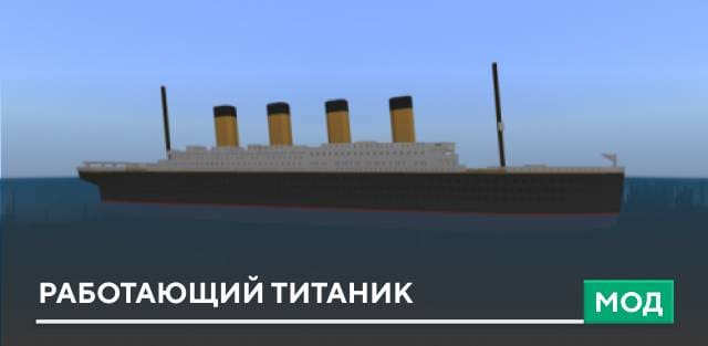Working Titanic — screenshot 1