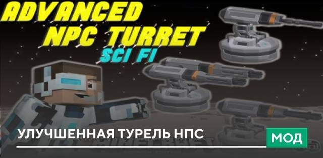 Advanced NPC Turret | Sci-Fi — screenshot 1
