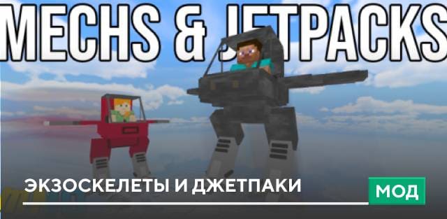 Mechs and Jetpacks — screenshot 1