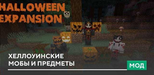 Halloween Expansion — screenshot 1