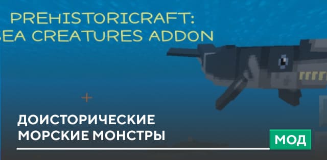 Prehistoricraft: Sea Creatures — screenshot 1