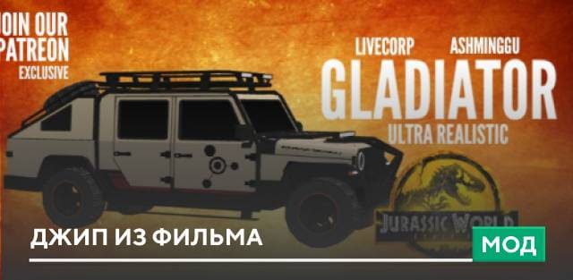 Jurassic World Dominion Jeep Gladiator — screenshot 1
