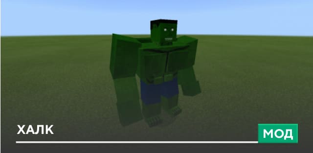 Hulk Add-on — screenshot 8