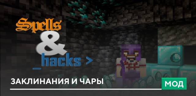Spells & Hacks — screenshot 1