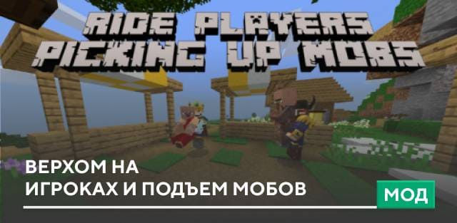 Ride Players & Picking Up Mobs — screenshot 1