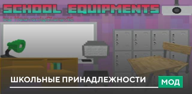 School Equipments — screenshot 1