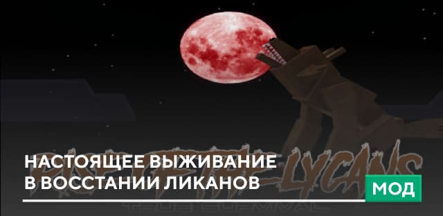 True Survival - Rise of the Lycans — screenshot 1