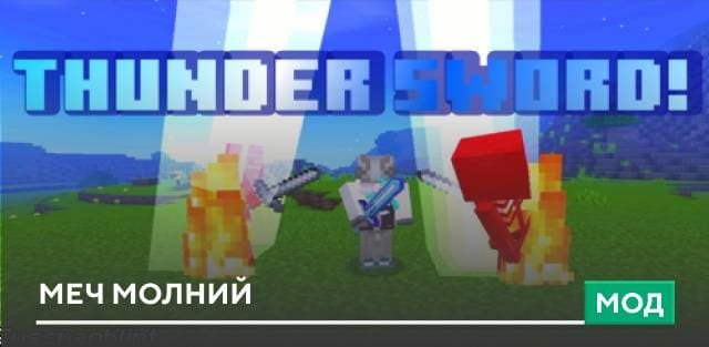 Thunder Sword — screenshot 1