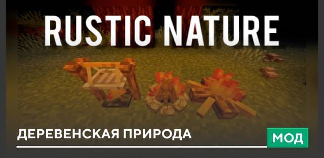 Rustic Nature — screenshot 1
