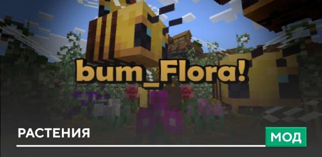 bum_Flora — screenshot 1