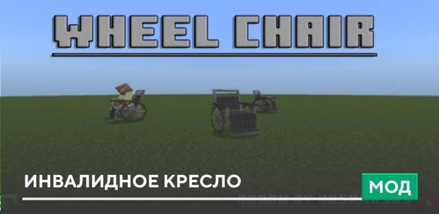 Wheel Chair — screenshot 1