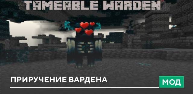 Tameable Warden — screenshot 1
