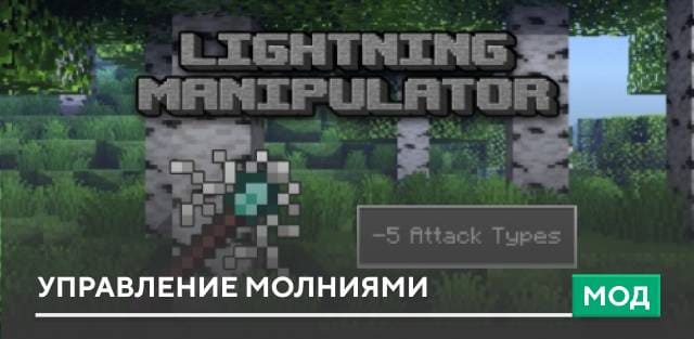 Lightning Manipulator — screenshot 1