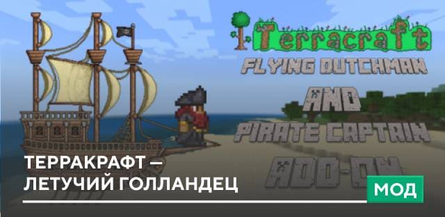 Terracraft: Flying Dutchman and Pirate Captain — screenshot 1