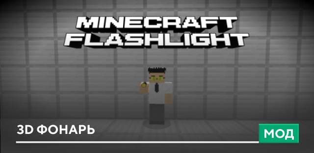 3D Flashlight — screenshot 1