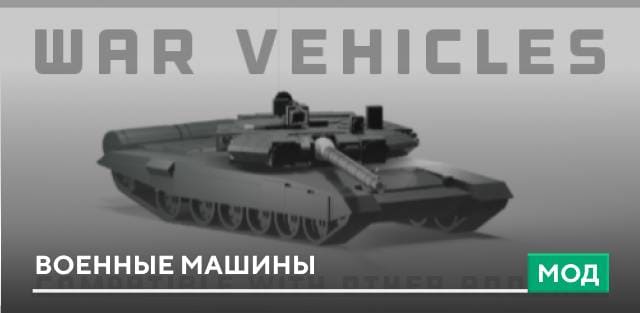 WarVehicles — screenshot 1